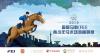 Foto: Die Longines FEI World CupTM China League beendete Gerrit Nieberg in Pekuing als Fünfter